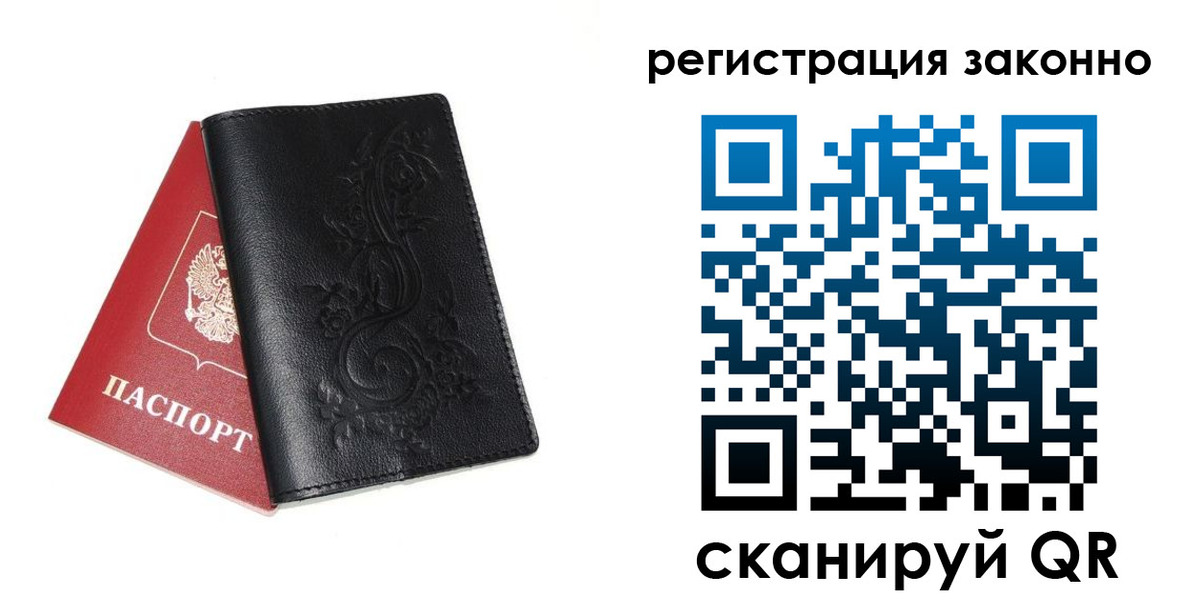 временная регистрация для всех в Якутске
