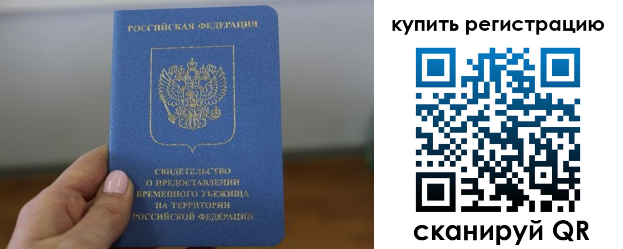 временная регистрация надежно в Якутске