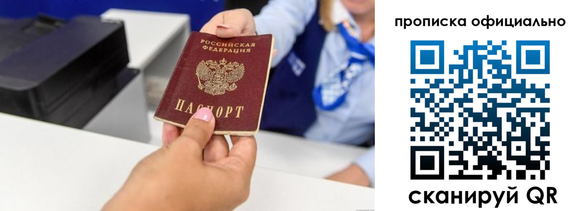 прописка в квартире в Якутске